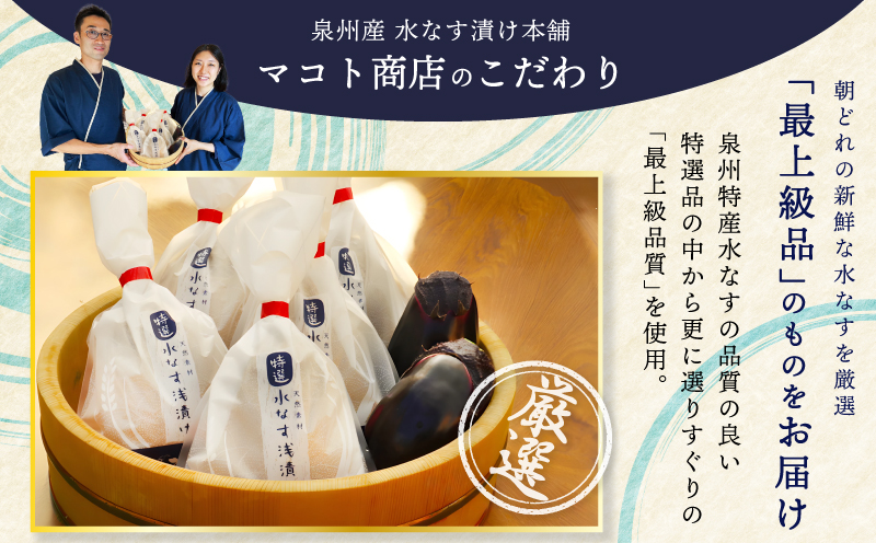 【先行予約】「特選最上級品」天然素材 水なす浅漬け 8個【新鮮 野菜 泉佐野産 茄子 やさい 高評価 数量限定】