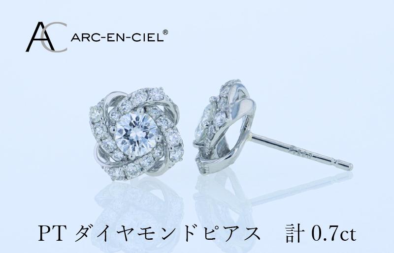 ARC-EN-CIEL プラチナ ダイヤピアス 計0.7ct【鑑別書付き ジュエリー プレゼント ギフト ファッション アクセサリー 贈り物 贈答 お祝い 記念日】