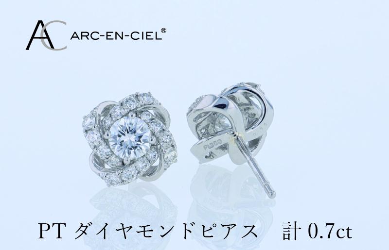 ARC-EN-CIEL プラチナ ダイヤピアス 計0.7ct【鑑別書付き ジュエリー プレゼント ギフト ファッション アクセサリー 贈り物 贈答 お祝い 記念日】