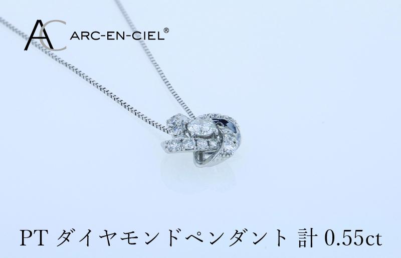 アルカンシェル プラチナダイヤペンダント 計0.55ct J056