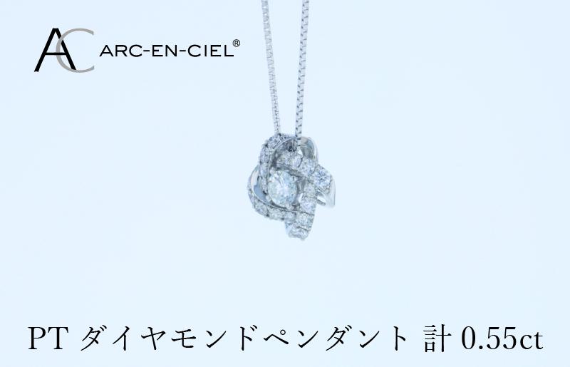 アルカンシェル プラチナダイヤペンダント 計0.55ct J056