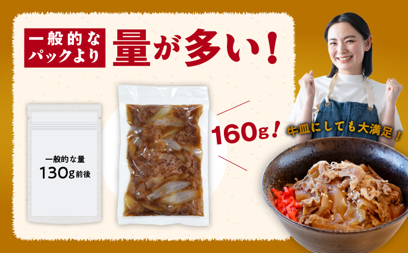 美味しくなってリニューアル！【黒毛和牛】で作った極旨牛丼の素（160g×3袋） 時短 簡単便利 レンチン 夜食 つまみにもオススメ G1334