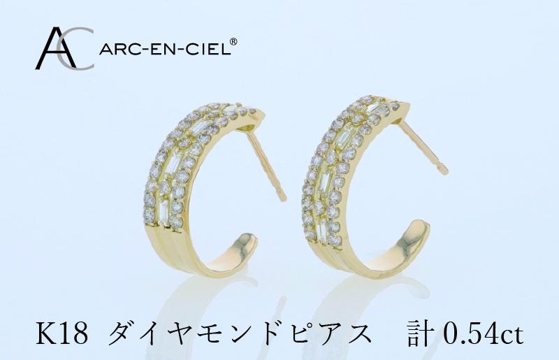 アルカンシェル K18ダイヤピアス 計0.54ct J058