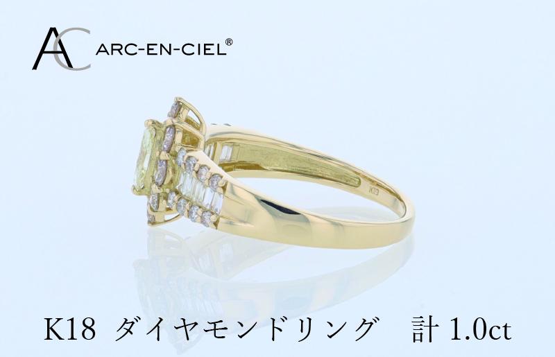 アルカンシェル K18ダイヤリング 計1.0ct J059