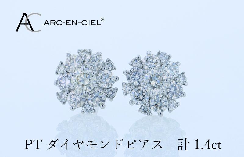 ARC-EN-CIEL プラチナ ダイヤピアス 計1.4ct【鑑別書付き ジュエリー プレゼント ギフト ファッション アクセサリー 贈り物 贈答 お祝い 記念日】 J060