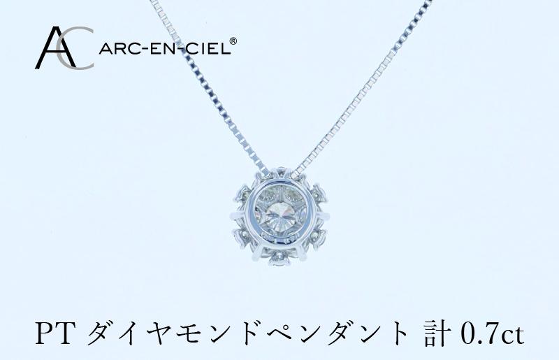 アルカンシェル プラチナダイヤペンダント 計0.7ct J061