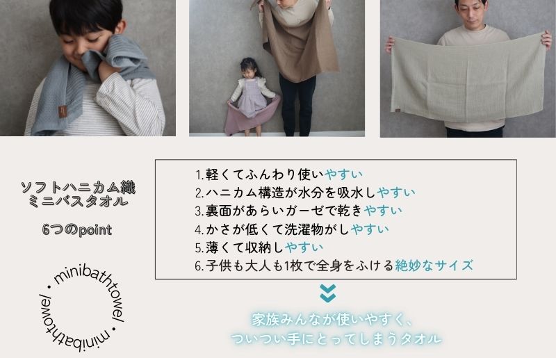 【ソフトハニカム】泉州南部織 ミニバスタオル 10枚（ホワイト）+ソフトハニカム織ハーフハンカチ1枚