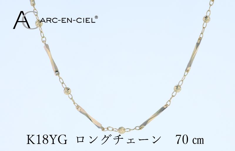 アルカンシェル 金 K18YG ロングネックレス 70cm【金 ゴールド 18金 保証書付き 日本製 アクセサリー ジュエリー 贈り物 贈答 お祝い 記念日】