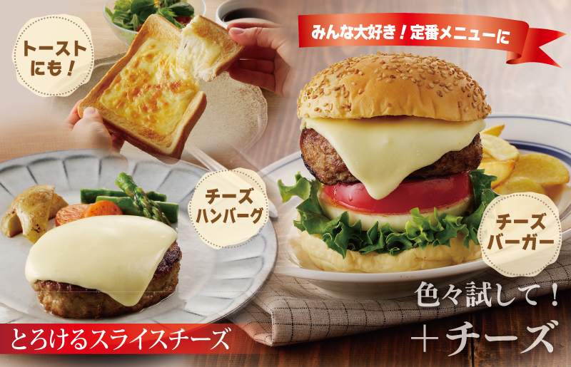 【年内発送】 【ムラカワチーズ】JUCOVIA スライスチーズ 食べ比べ 12パック 099H2359y