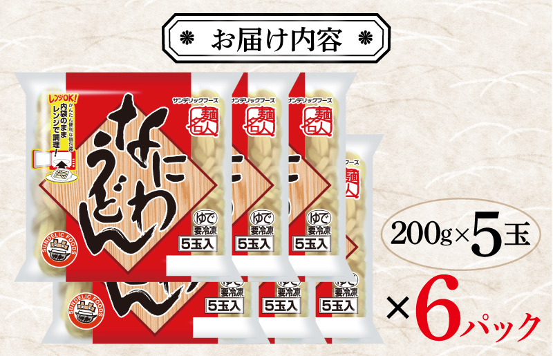 【年内発送】 麺名人 なにわうどん 30食 個包装 099H2508y