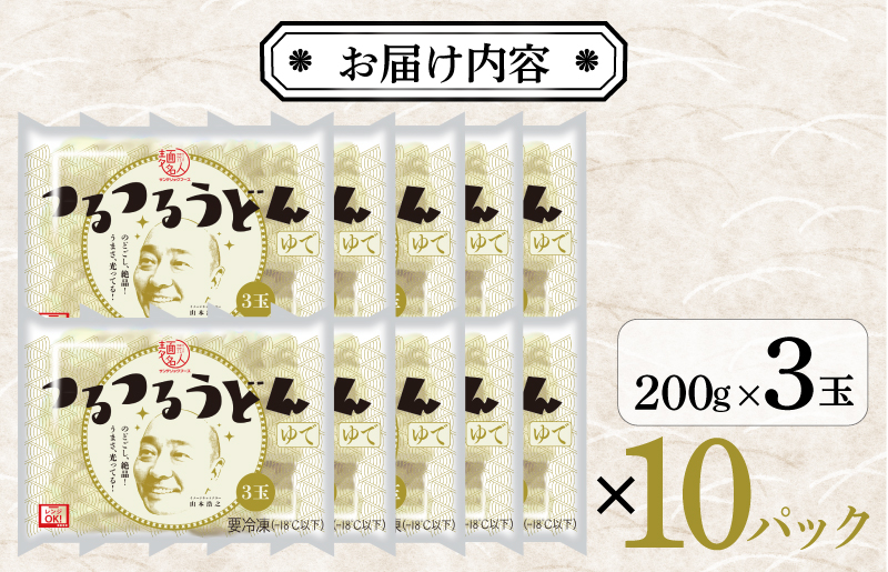 【年内発送】 麺名人 つるつるうどん 30食 個包装 099H2514y