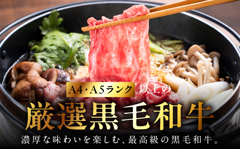 黒毛和牛A5/A4等級 味付き すき焼き しゃぶしゃぶセット（サーロイン 300g／リブロース 300g） + 圧倒的企業努力 サーロインステーキ 250g 割り下付き すき焼き しゃぶしゃぶ ギフトBOX プレゼント にも最適