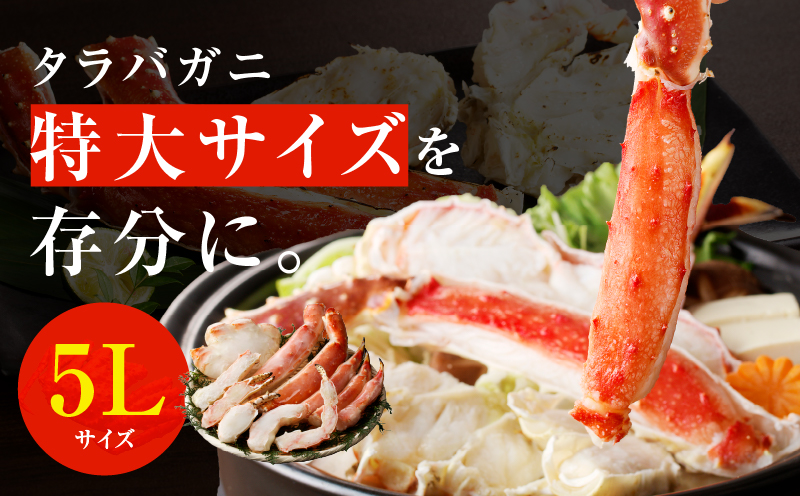 【年内発送】【特別寄附金額】ボイルタラバガニ 1.2kg 特大 5Lサイズ カット済み G1203y