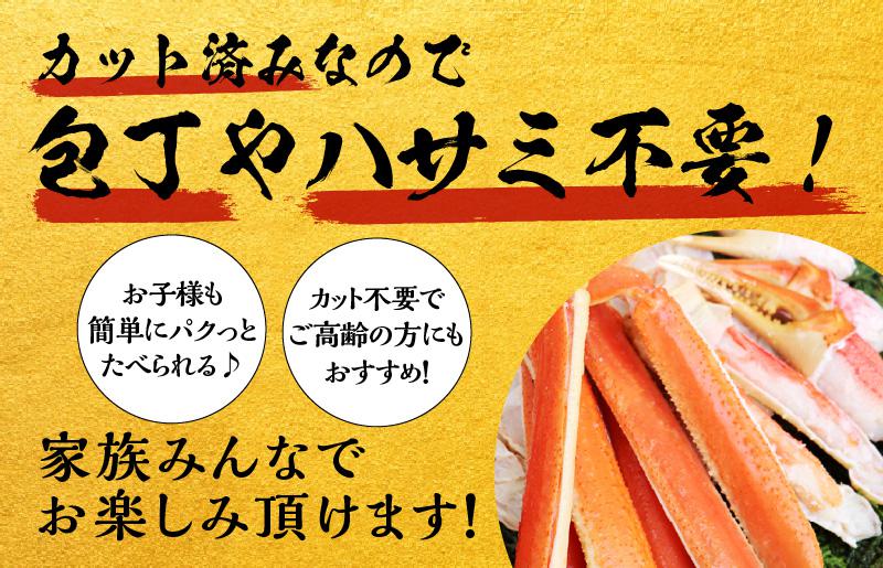 【年内発送】ボイルズワイ蟹 1.2kg カット済み（3-4人前） G1205y