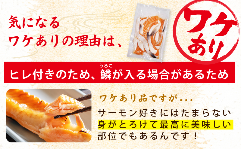 訳あり 総量1kg! アトランティックサーモンの大とろハラス 200g×5P 小分け 鮭ハラス 腹ヒレ肉 昆布塩加工 はしっこ G1420