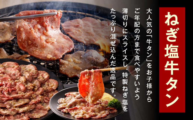ねぎ塩 牛タン 食べ比べセット 合計 1kg（牛タン 500g／成型牛たん 500g）【焼肉用 焼くだけ 小分け BBQ やきにく】