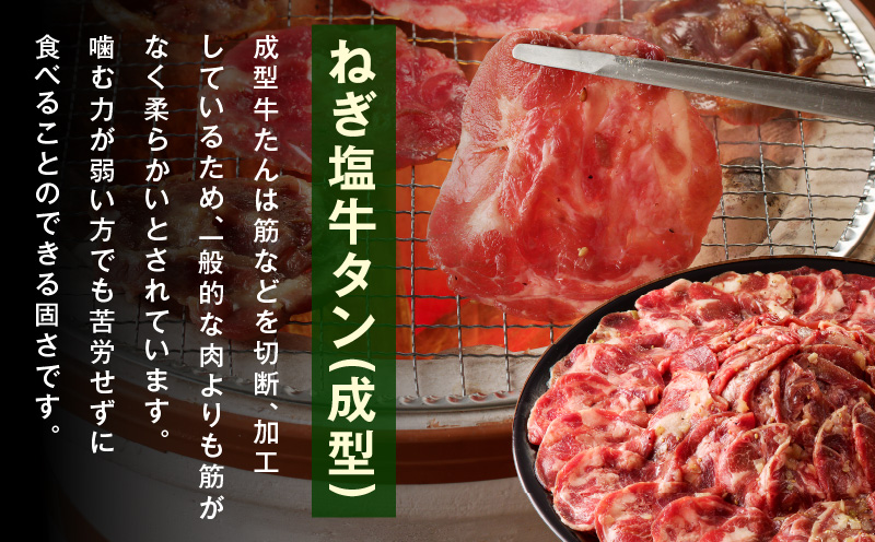 ねぎ塩 牛タン 食べ比べセット 合計 1kg（牛タン 500g／成型牛たん 500g）【焼肉用 焼くだけ 小分け BBQ やきにく】