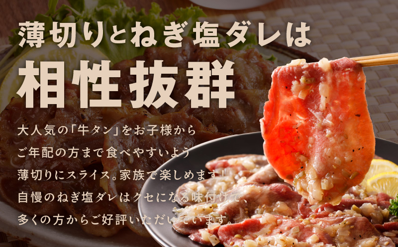 ねぎ塩 牛タン 食べ比べセット 合計 1kg（牛タン 500g／成型牛たん 500g）【焼肉用 焼くだけ 小分け BBQ やきにく】
