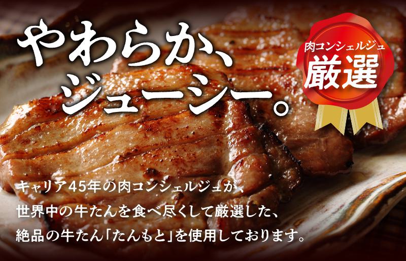 【年内発送】牛タン たん元のみ 900g（300g×3）厳選 牛肉 焼くだけ 暴れ盛りプレミアム within2024 G1433y