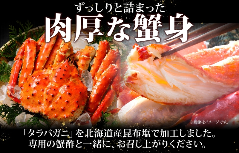 【無地熨斗】ボイル済ですぐ食べられる！タラバガニビードロカット800g 約3～4人前 昆布塩加工 北国からの贈り物 G1437-1