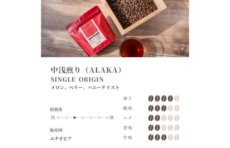 スペシャルティコーヒー焙煎豆 200g×2種 （中浅煎り／中深煎り） 【飲み比べ 珈琲 COFFEE コーヒー オリジナル キャンプ アウトドア】 G1399