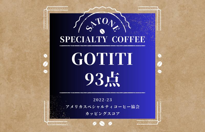 スペシャルティコーヒー焙煎豆 深煎り 300g G1403