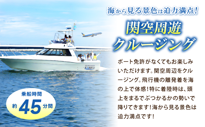 関空周遊クルージング＆イタリアンランチ 2名様