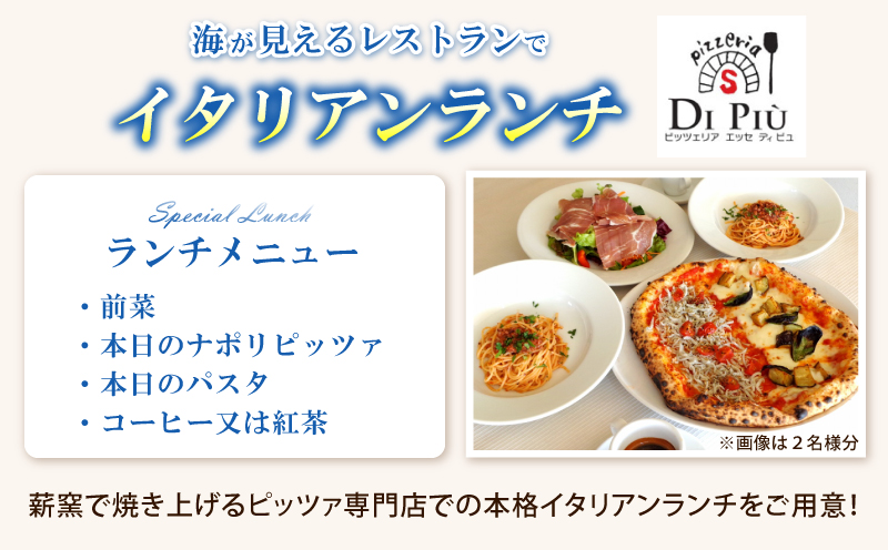 関空周遊クルージング＆イタリアンランチ 2名様