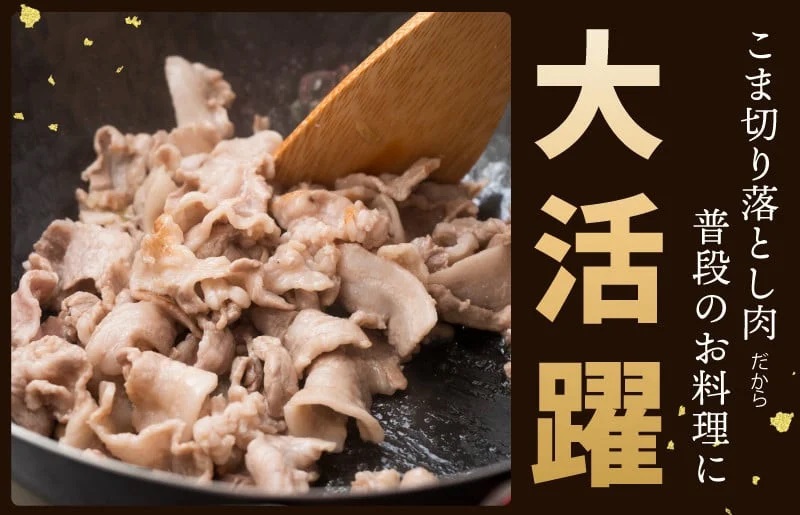 【泉佐野ブランド豚】犬鳴豚の小間切り落とし 1.4kg（約350g×4パック）×3回 総量4.2kg）【国産 豚肉 ぶたにく 定期便 犬鳴p−九 小分け 普段使い】