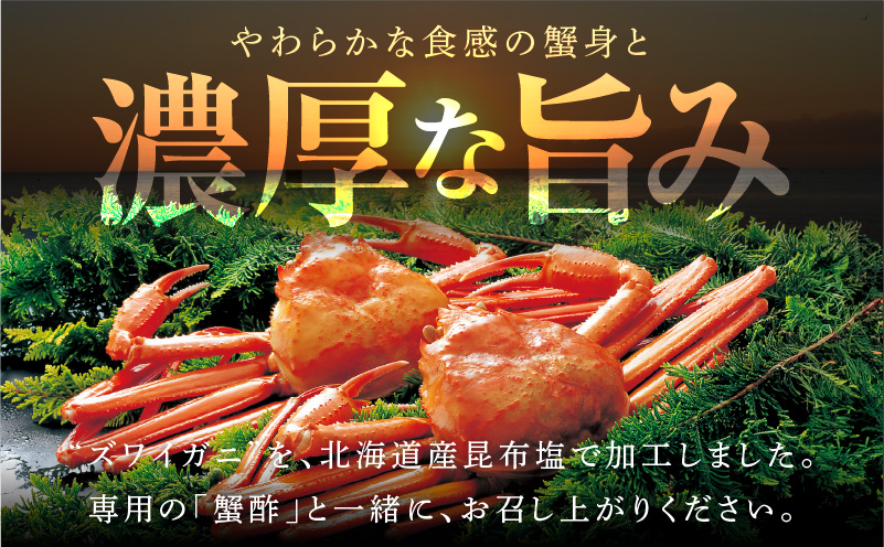 昆布塩加工 ボイルズワイ蟹 ビードロカット 400g前後 約2人前＆訳あり 鮭ハラス 200g×5P 小分け 鮭 昆布塩加工 はしっこ サーモン 大トロ 腹ヒレ肉 北国からの贈り物 G1442