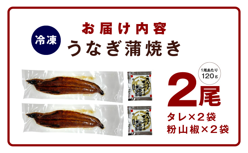 老舗「五郎藤」関西風地焼き 国産有頭旨鰻 120g×2尾 計約240g前後 うなぎ ウナギ 蒲焼き 炭火 G1448