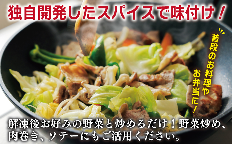 栗豚 切り落とし 1.8kg【オリジナルスパイス仕込み 小分け 300g×6P 豚肉 焼くだけ】 010B1498