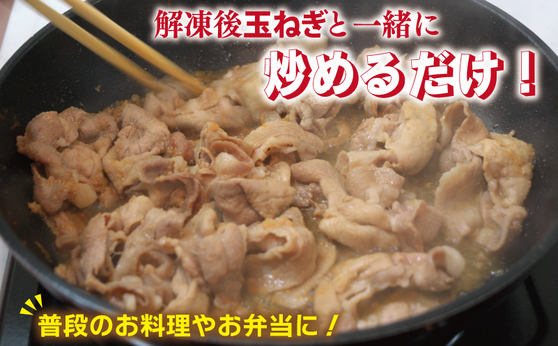 生姜焼き用 栗豚 切り落とし 2.4kg【たれ漬け 小分け 300g×8P 豚肉 スライス 焼くだけ】 099H3118