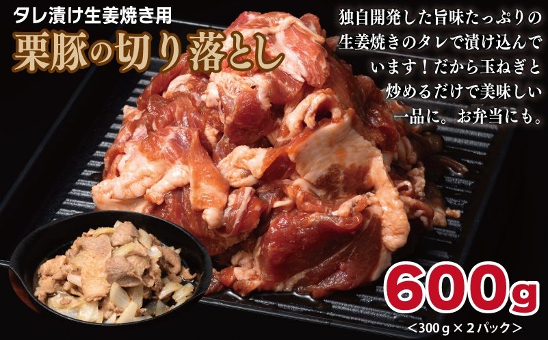 栗豚の盛り合わせ（ステーキ/切り落とし/生姜焼き用）合計1.8kg 099H3119