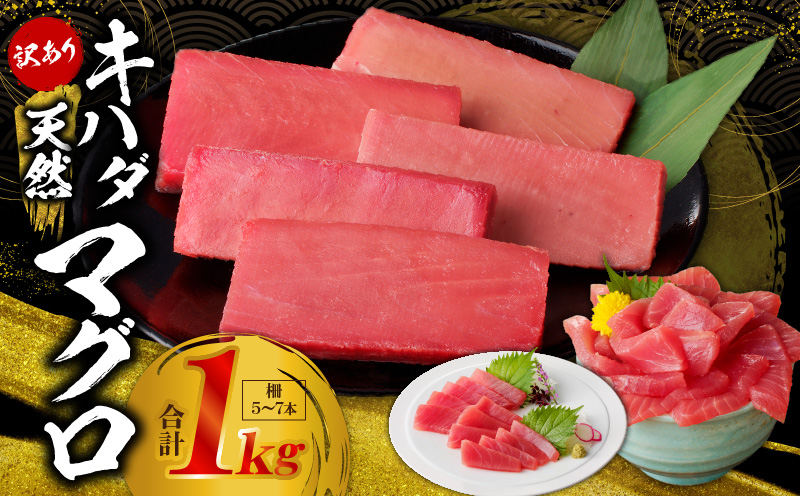 【数量限定】天然キハダマグロ 合計 1kg 柵 5-7本【冷凍まぐろ 訳あり サイズ不揃い海鮮丼 人気 オススメ 小分け 冷凍】 015B291