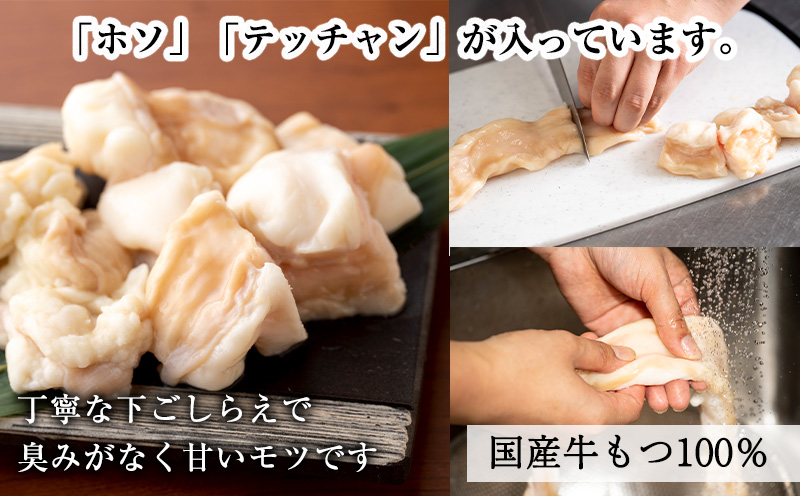 国産牛もつ100%「まろやか京風みそ」もつ鍋セット4〜5人前 モツ入りスープ 2.4kg(1.2kg×2パック)