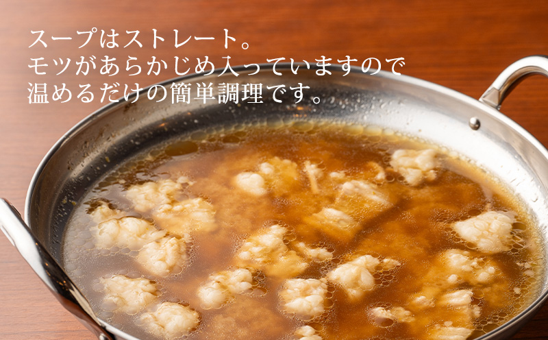 国産牛もつ100%「まろやか京風みそ」もつ鍋セット4〜5人前 モツ入りスープ 2.4kg(1.2kg×2パック)