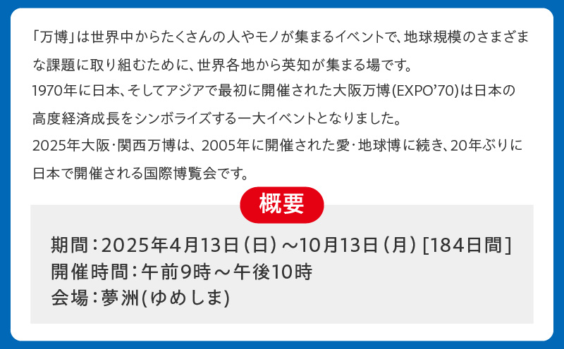 【早割1日券】2025年日本国際博覧会 大阪・関西万博 入場チケット（中人1名分）【EXPO 2025 大阪 関西 日本 万博 ばんぱく 夢洲 早期購入割引 前売り 期間限定】 099V058