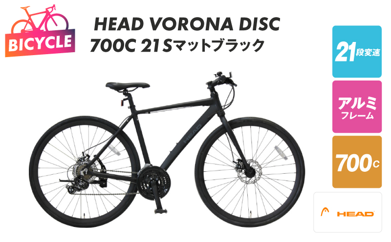 HEAD VORONA DISC 700C 21S マットブラック【自転車 完成品 組み立て不要 アウトドア サイクリング じてんしゃ 通勤 通学 新生活】 099X316