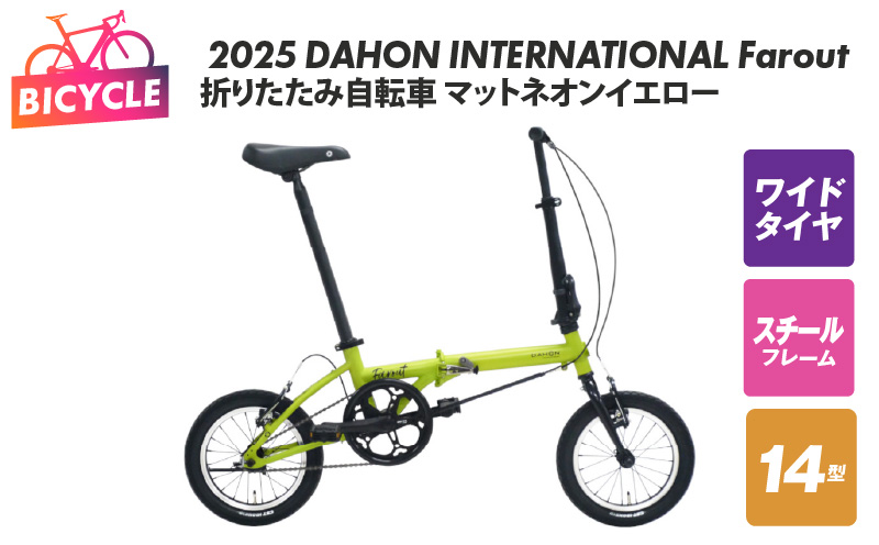 2025 DAHON INTERNATIONAL Farout マットネオンイエロー 折りたたみ自転車【自転車 完成品 組み立て不要 アウトドア サイクリング じてんしゃ 通勤 通学 新生活】 099X320