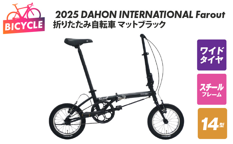 2025 DAHON INTERNATIONAL Farout マットブラック 折りたたみ自転車【自転車 完成品 組み立て不要 アウトドア サイクリング じてんしゃ 通勤 通学 新生活】 099X321