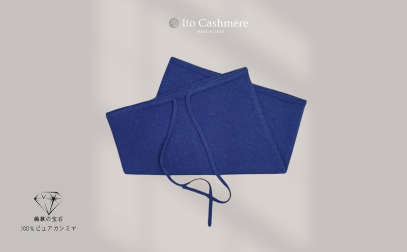100％ピュアカシミヤ・スヌード・ネックウォーマー ネイビー【高級 カシミア おしゃれ ファッション 防寒 かしみあ】