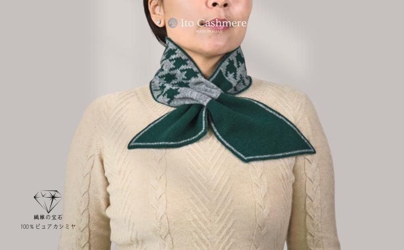 100％ピュアカシミヤ・男女兼用マフラー グリーン＆グレー【高級 カシミア おしゃれ ファッション 防寒 かしみあ】