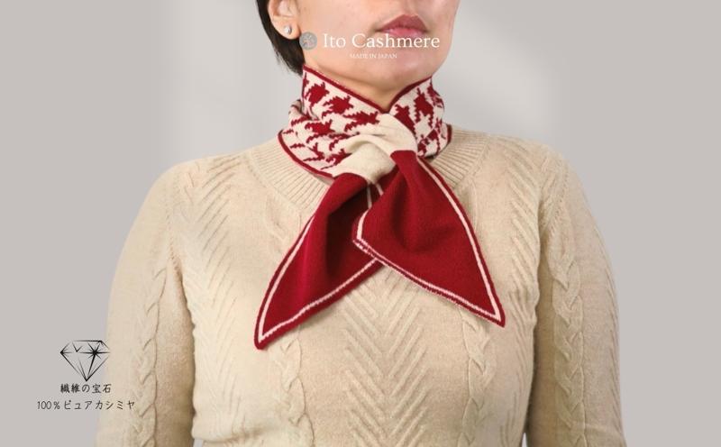 100％ピュアカシミヤ・男女兼用マフラー レッド＆クリーム【高級 カシミア おしゃれ ファッション 防寒 かしみあ】