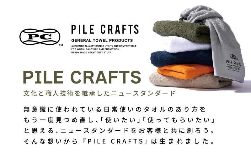 【全6色から選べる】PILE CRAFTS 名入れタオル 100枚 フェイスタオル【名入れタオル 国産タオル 吸水 普段使い シンプル 日用品 プレゼント】