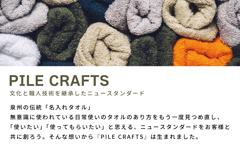 PILE CRAFTS 3枚組 オリーブ フェイスタオル【名入れタオル 国産タオル 吸水 普段使い シンプル 日用品 プレゼント】
