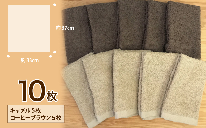 ナチュレル 泉州ハンドタオル10枚（ブラウン系）【泉州タオル 国産 吸水 普段使い 無地 シンプル 日用品 家族 ファミリー】