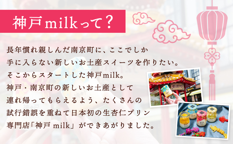 【神戸milk】カスタードプリン 6個セット 010B1553