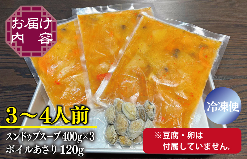 無添加 手作りスンドゥブチゲ（3〜4人分）韓国 グルメ 温めるだけ 簡単調理 キムチ鍋