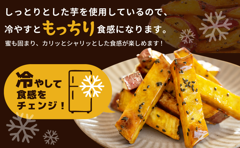 【特別規格】こだわり大学芋 150g×2P【食べ比べ 2種セット 追い蜜付き 小分け スイーツ 冷凍 大学いも 北国からの贈り物】